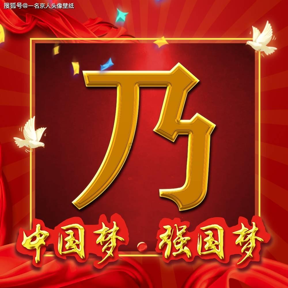 但行前路 无问西东